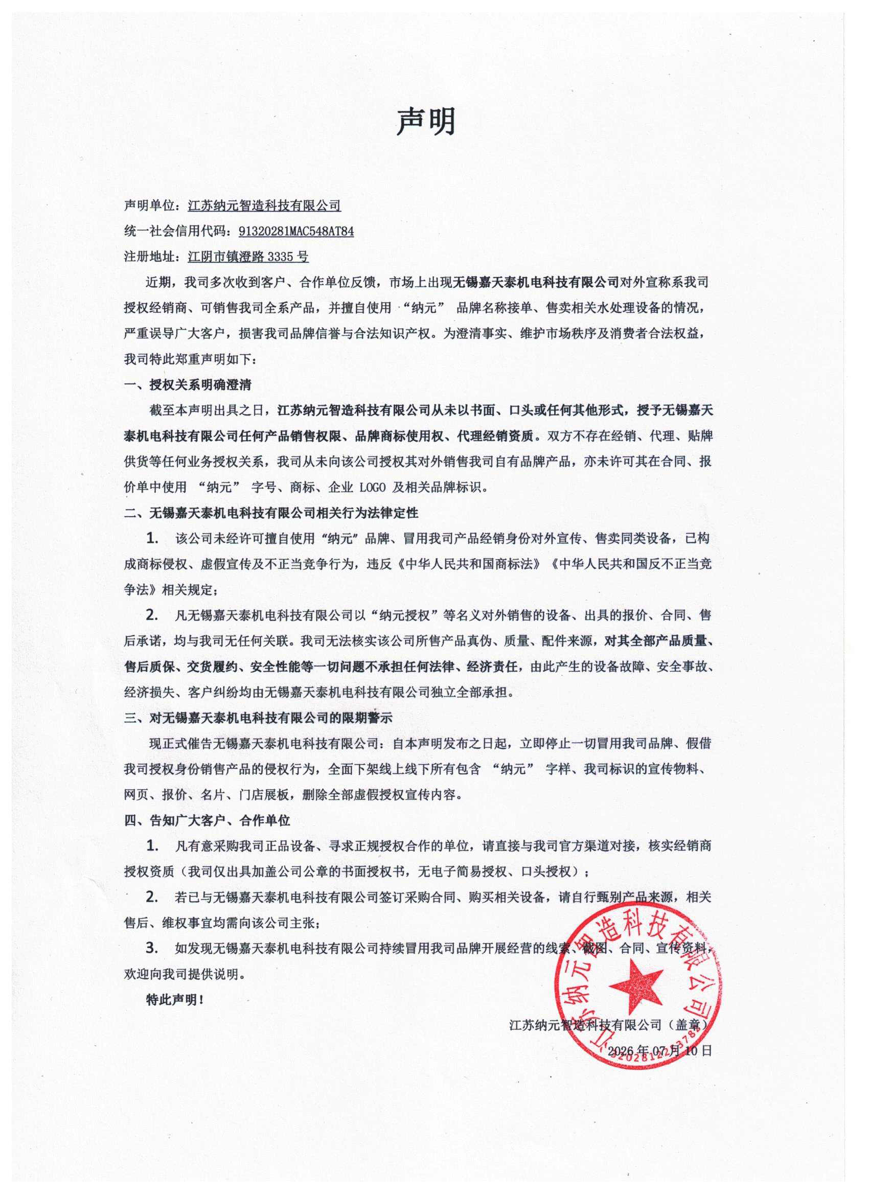 声明